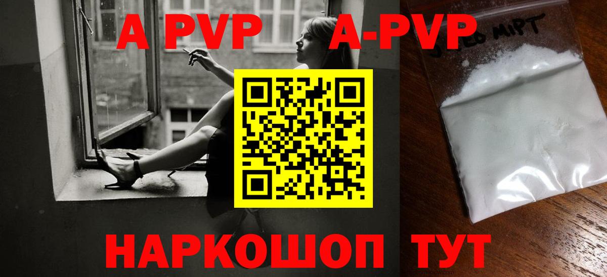 Чехов  Alpha PVP Crystall  A PVP VHQ  Вход с VPN 