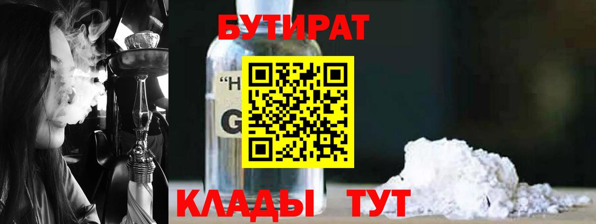Чехов  Бутират 1.4BDO  Вход с VPN 