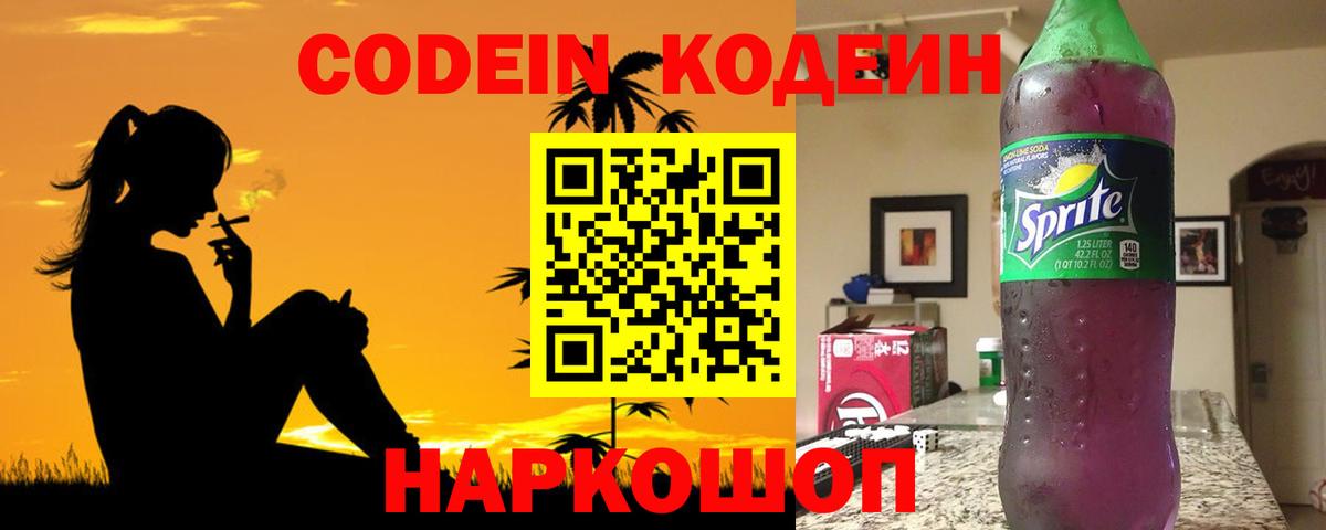 Кодеин Purple Drank Чехов