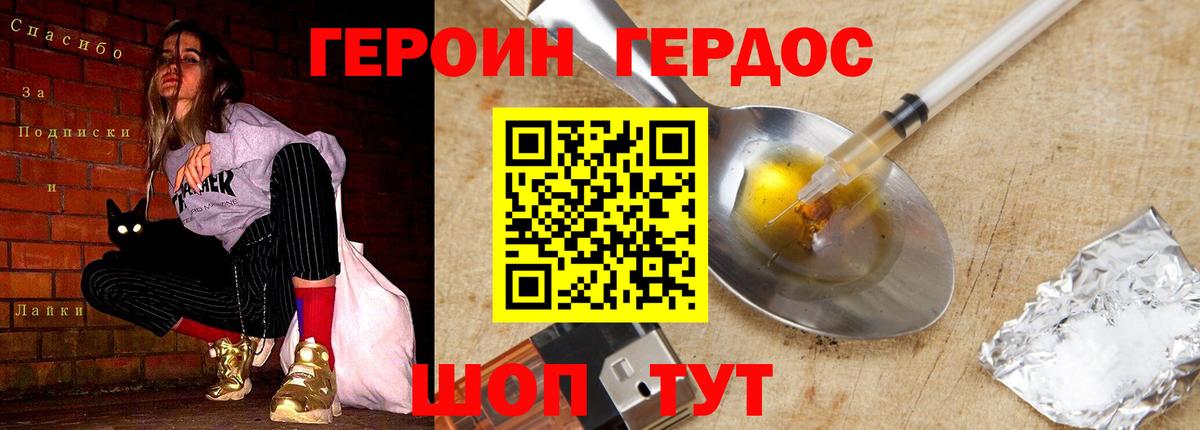 Героин Heroin  Вход с VPN  Чехов 