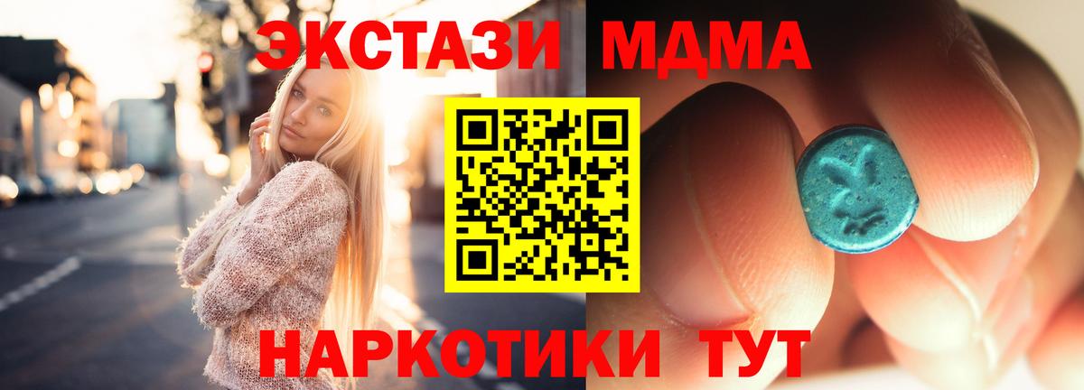 МДМА молли  Вход с VPN  Чехов 